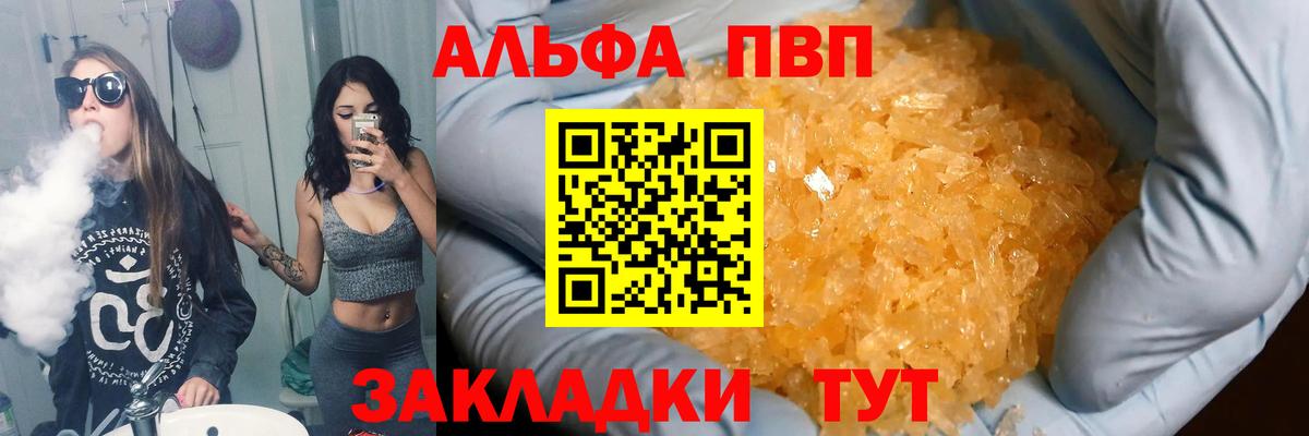 Alfa_PVP СК КРИС  Альфа ПВП  Alpha-PVP VHQ  Таганрог  APVP Crystall  Вход с VPN 