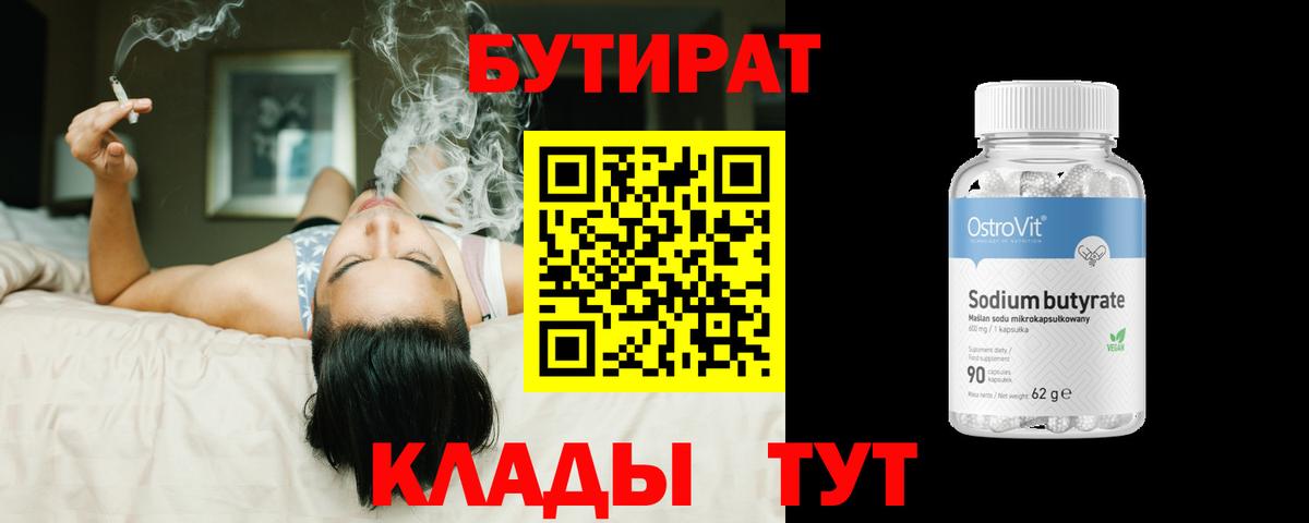 Бутират буратино  Вход с VPN  БУТИРАТ  Таганрог 