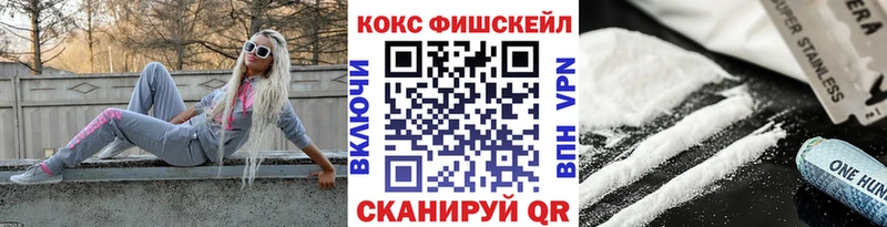 COCAIN Fish Scale цены наркотик MEGA ССЫЛКА Таганрог