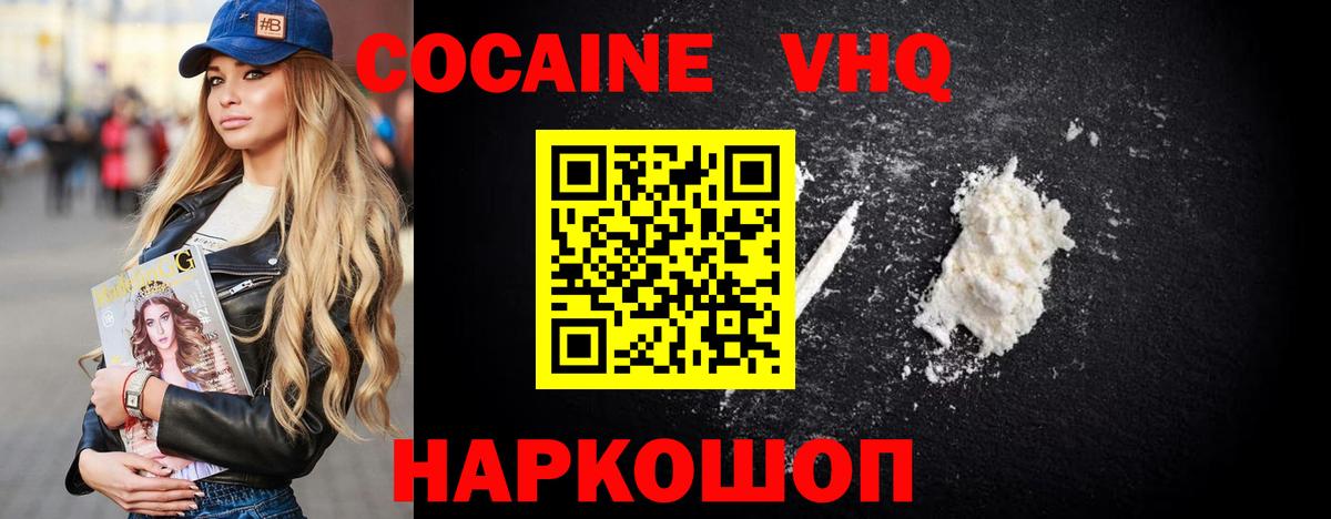 COCAIN 99%  Кокаин Эквадор  Вход с VPN  Таганрог 