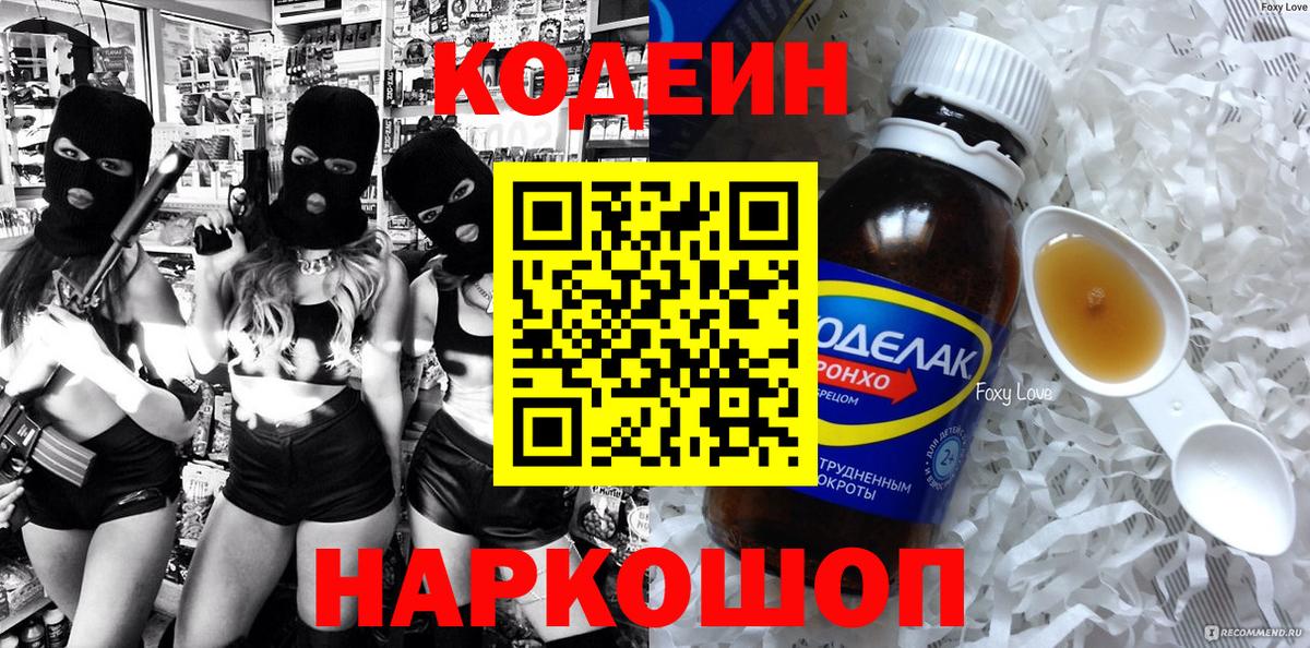 Таганрог  Кодеиновый сироп Lean напиток Lean (лин)  Codein Purple Drank  Вход с VPN 
