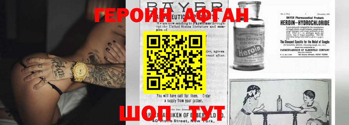 Героин Heroin Таганрог