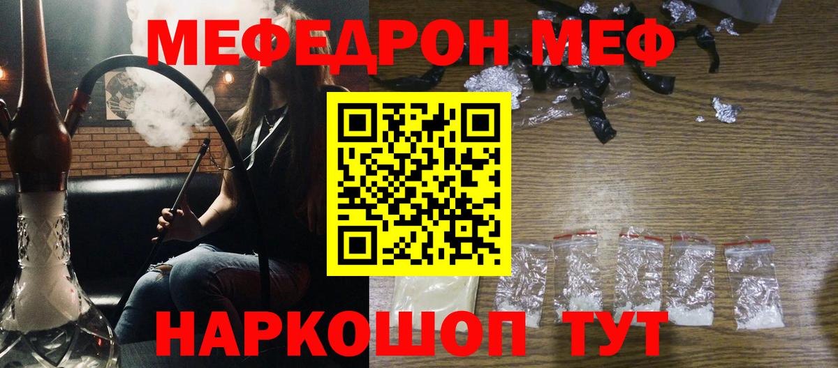 МЕФ кристаллы Таганрог