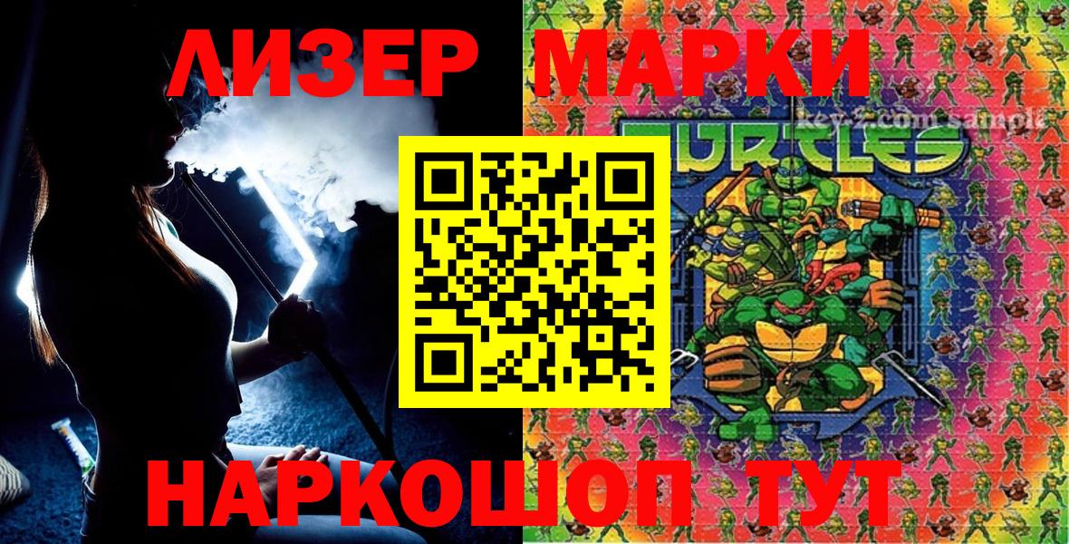 Наркотические марки 1,8мг Таганрог